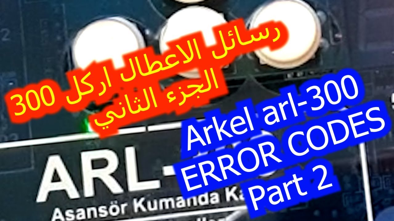 رسائل الاعطال في لوحة اركل 300,  Arkel arl-300 error codes Part 2