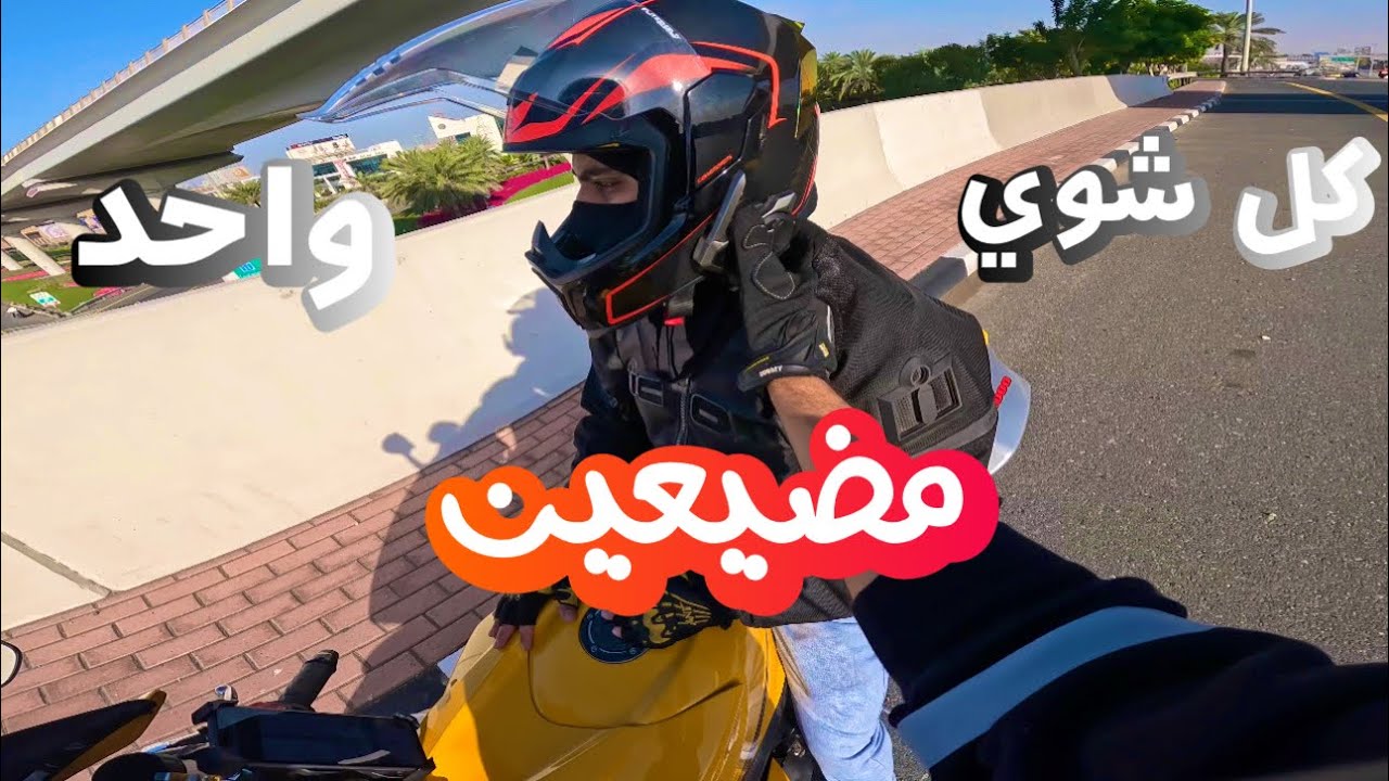 معاناة مع السينا ومع الضياع في دبي 🇦🇪، فلوق رقم ٢١