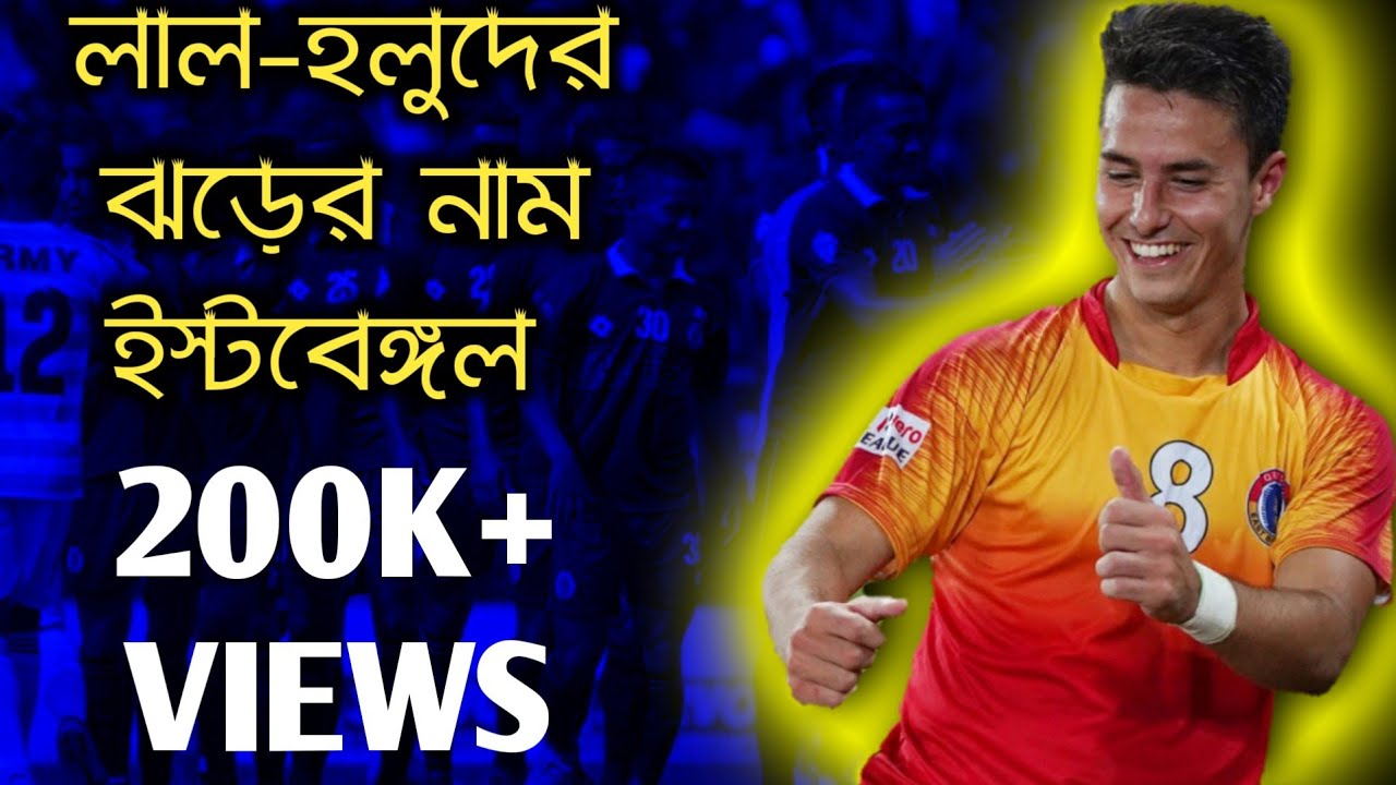 Lal holuder Jhorer Naam East Bengal || Arijit Singh || Full Song HQ || East Bengal New Theme Song ||