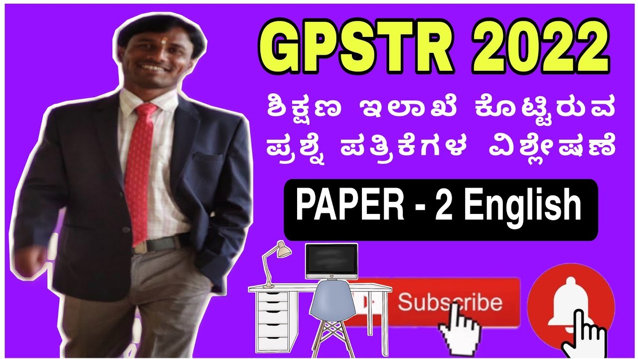 GPSTR - 2022 Paper -2 English ಇಲಾಖೆ ಕೊಟ್ಟಿರುವ ಪ್ರಶ್ನೆ ಪತ್ರಿಕೆಗಳ ವಿಶ್ಲೇಷಣೆ - 1