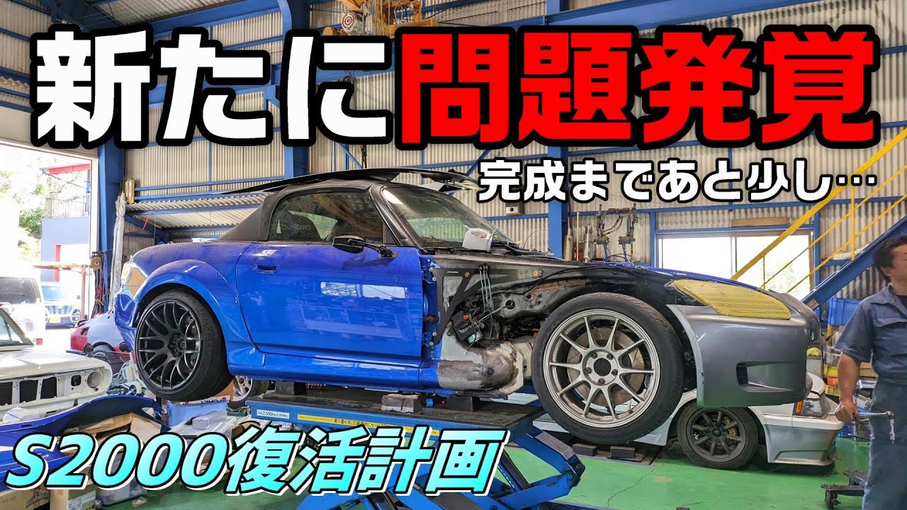 【AP1】駆動系の修理でまたまた問題発覚!?  S2000復活計画 ＃5【P.R.S_TADAKI】