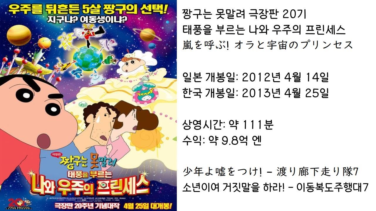 【짱구는못말려】 태풍을 부르는 나와 우주의 프린세스 ED(주제가) 소년이여 거짓말을 하라! - 이동복도주행대7 (가사 있음)