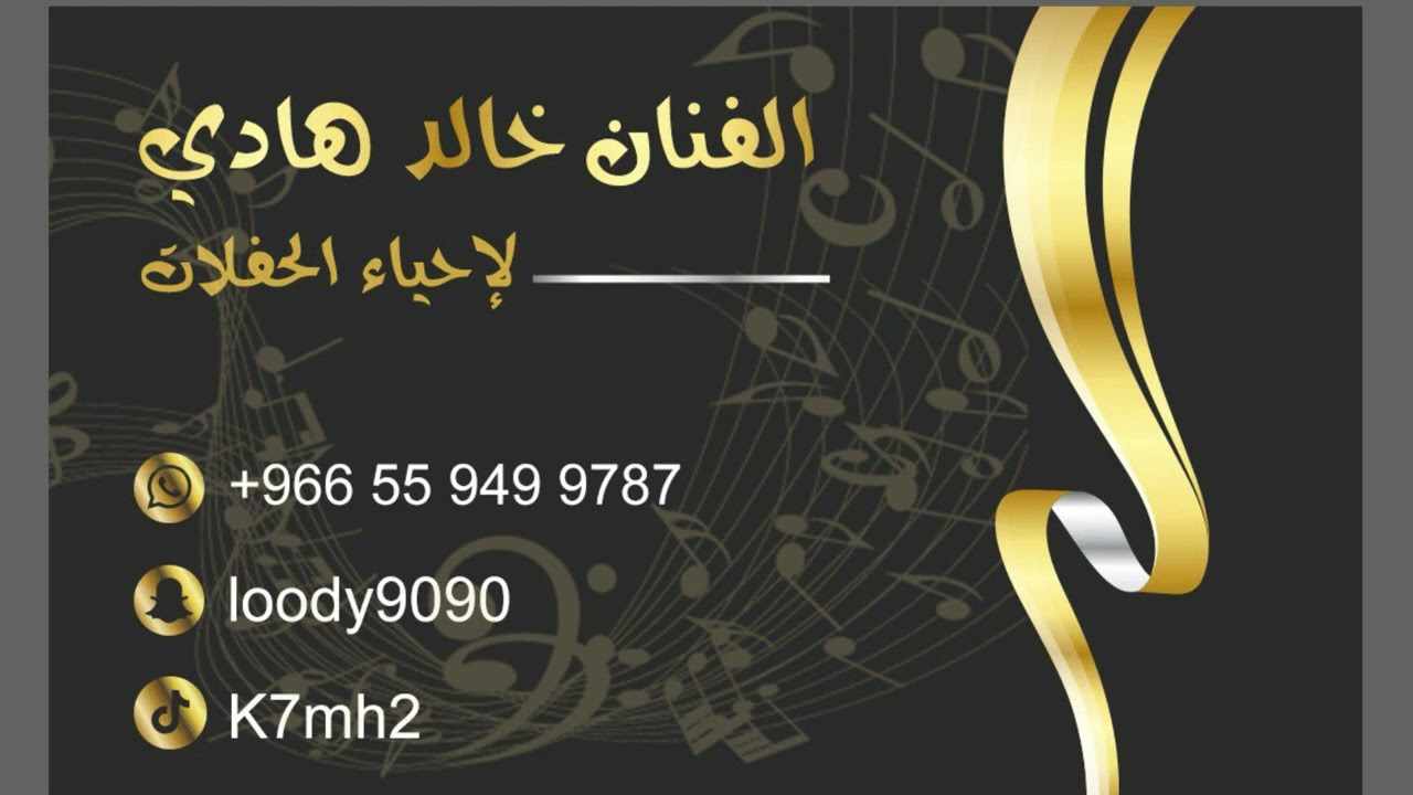 لو كلفتني المحبة - خالد هادي