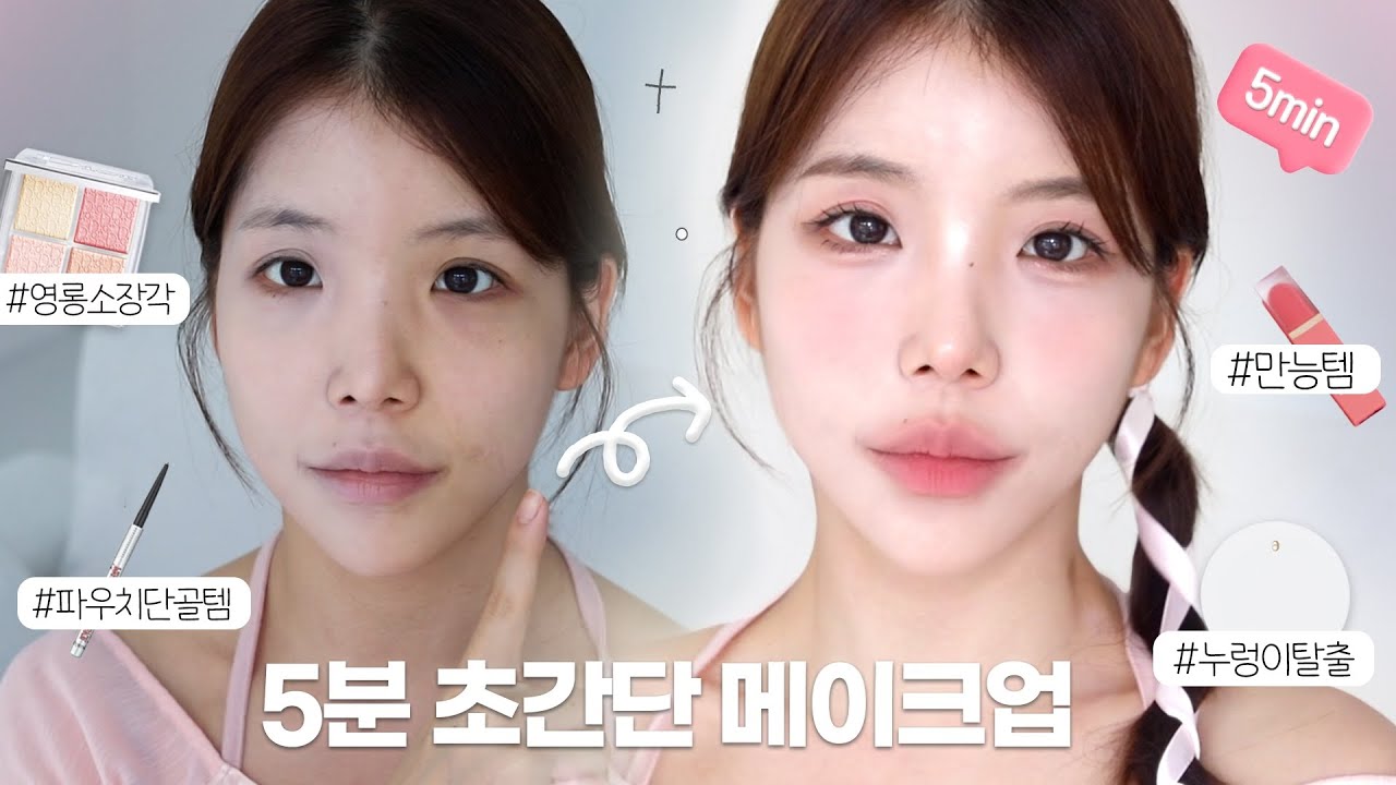 누런피부 '이렇게' 해보세요✨🩰발레코어메이크업 grwm