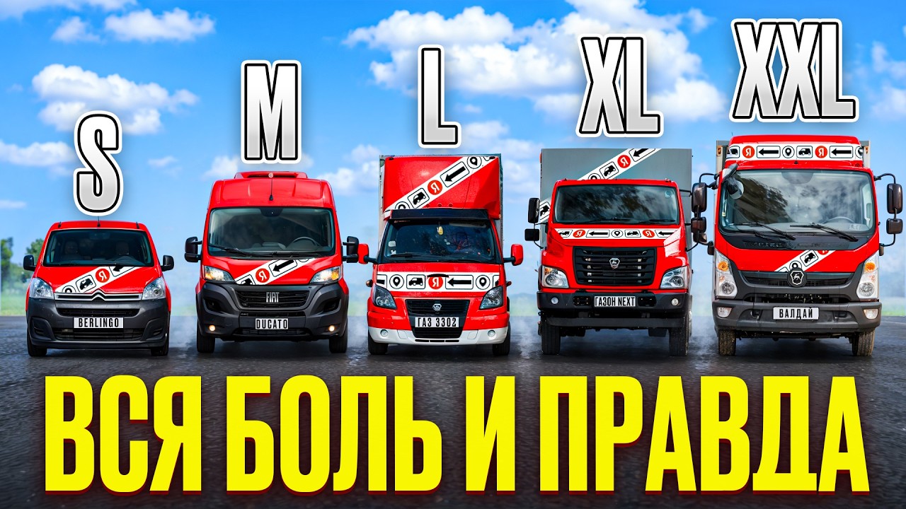 Вся БОЛЬ и ПРАВДА тарифа ГРУЗОВОЙ в Яндекс Доставке!