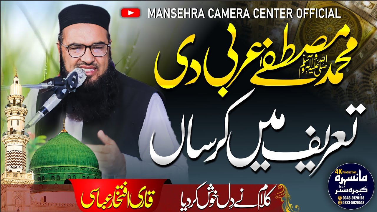 Muhammad Mustafa SAW Arbi Di Tareef Mein K Karsan | Mansehra Camera Center