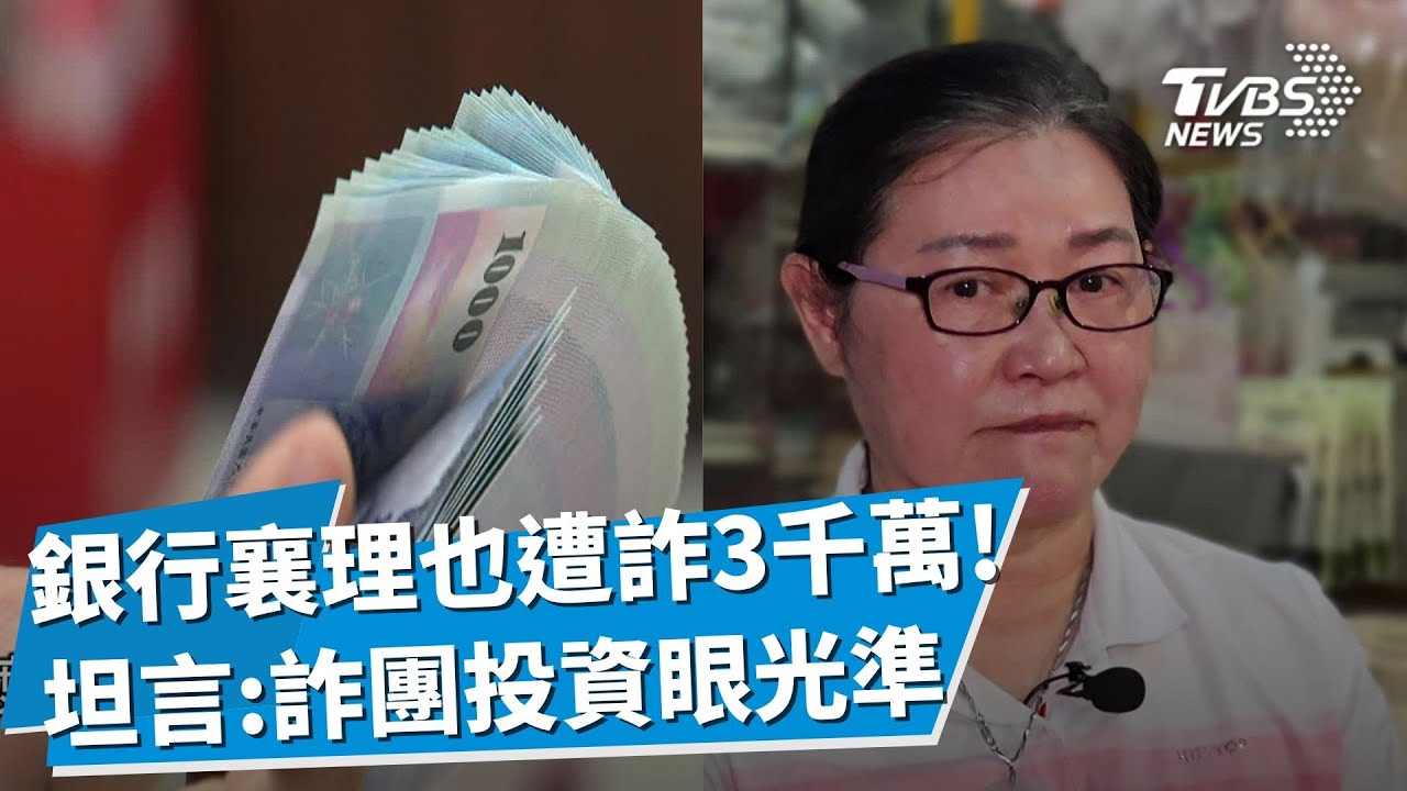 「那黃金是父母留給我的嫁妝...」詐騙不只騙錢還騙走回憶 被害人淚崩！銀行襄理也沒逃過詐團魔掌 車手大膽上門取