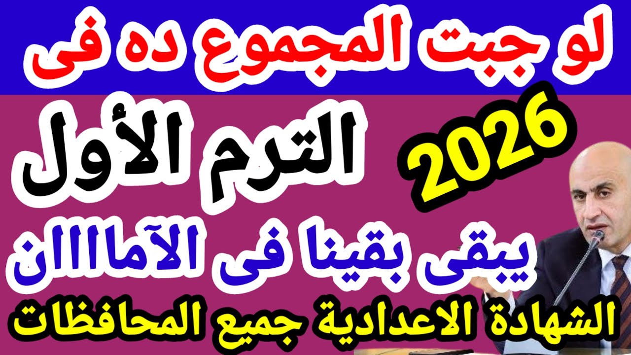 موعد ظهور نتيجة الشهادة الإعدادية جميع المحافظات 