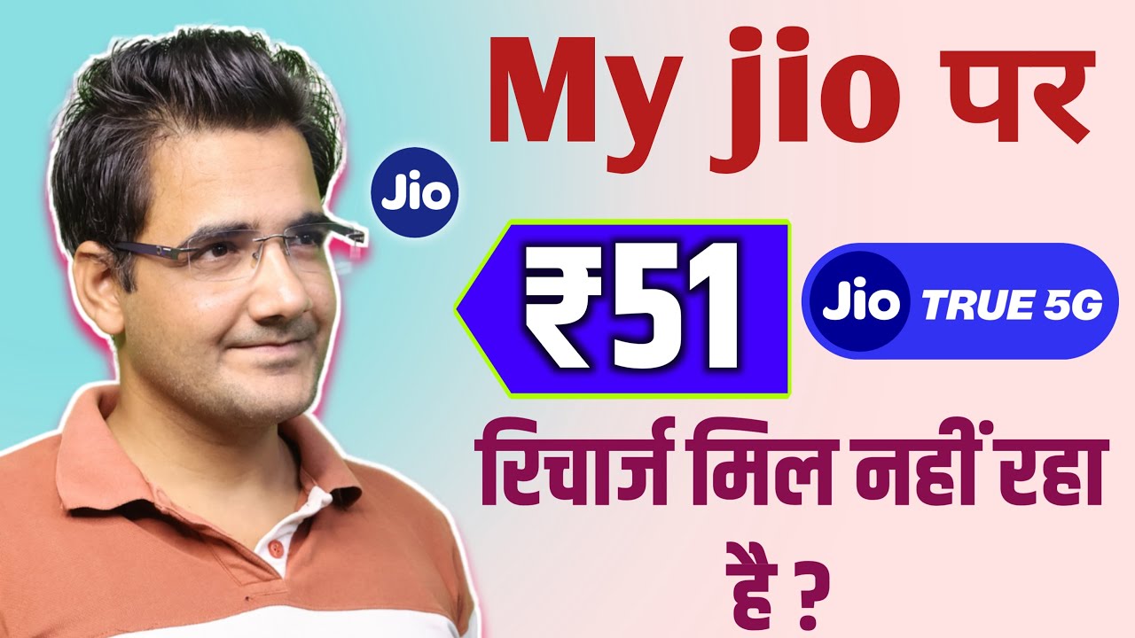Jio ₹51 Recharge plan not showing on Myjio App | Jio ₹51 Recharge&nbsp;not&nbsp;Found