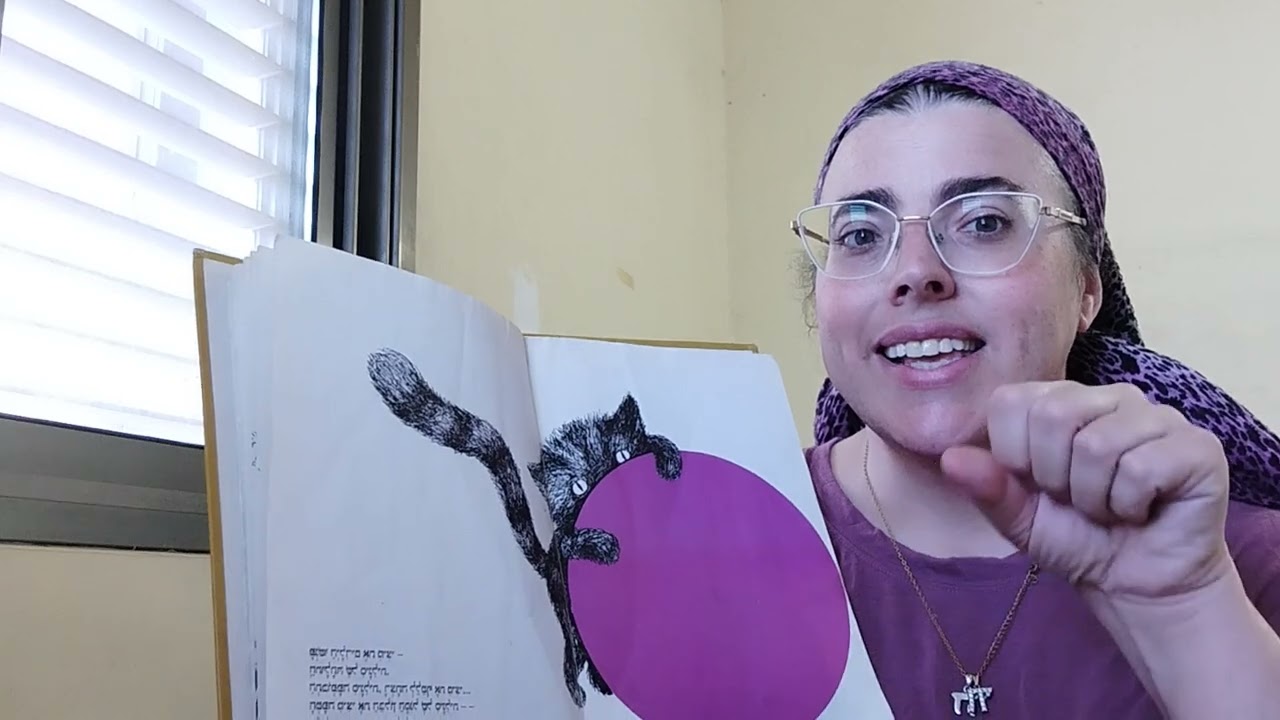 מעשה בחמישה בלונים בהקראת יפית וייס