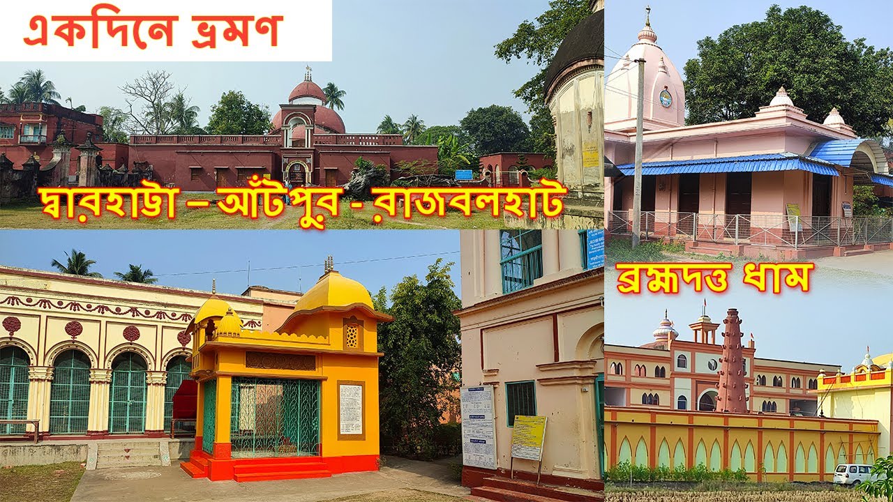 One Day Tour | Dwarhatta | Antpur Village | Ramakrishna Math | Brahmadatta Dham