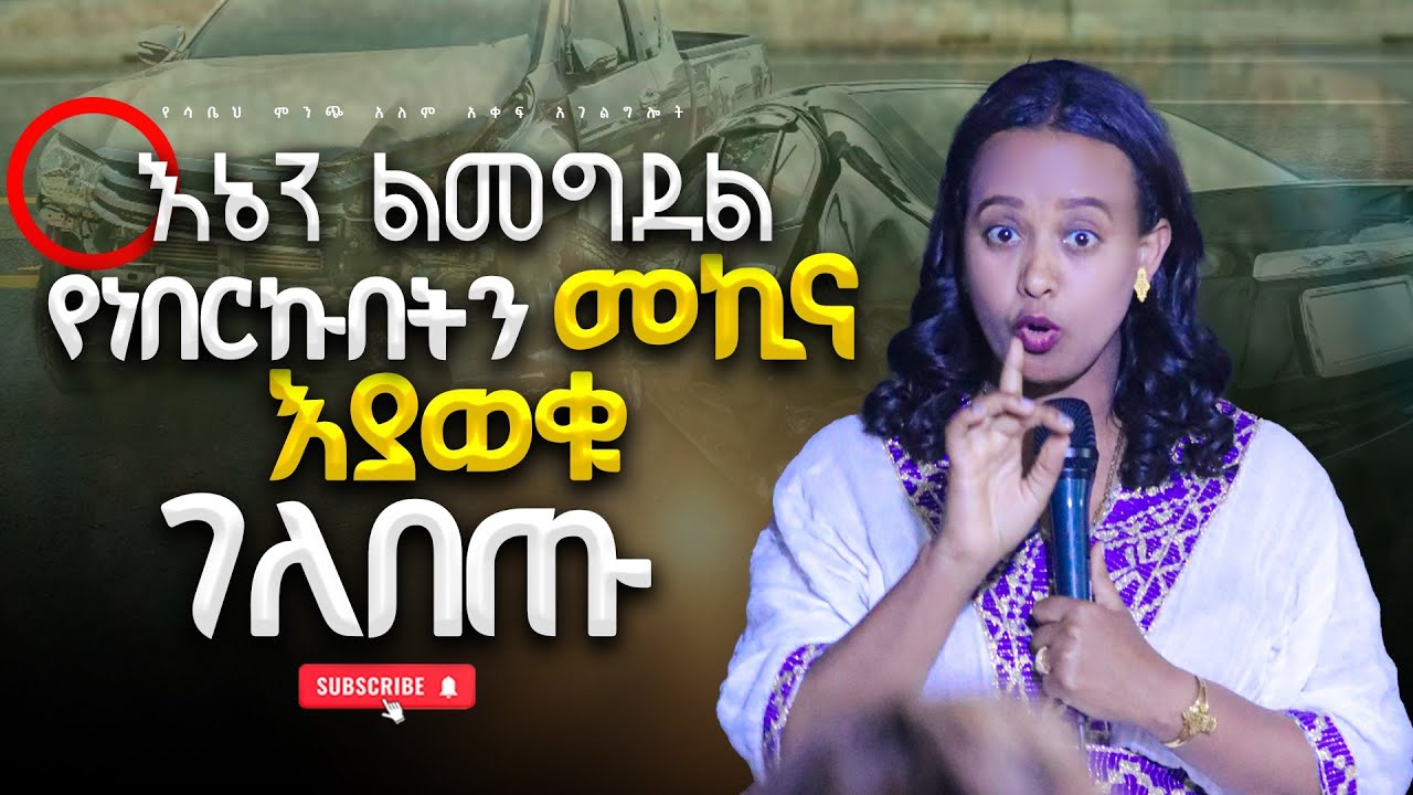 ሊገሉኝ ነብሰ ገዳይ ተቀጠረብኝ ||prophetess Maranata|| ነቢይት ማራናታ #2018 Preaching Time