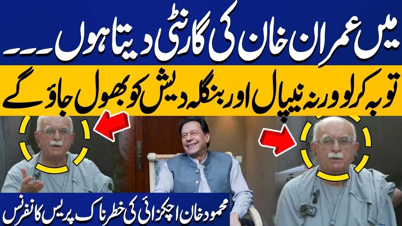 I Will Give Imran Khan's Guarantee | Mahmood Achakzai Blasting  press conference