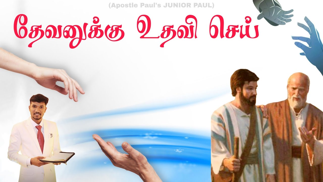 😃தேவனுக்கு உதவி செய் 🤝 TLJM CHURCH |  Bro. J.S.Paul Livingstone