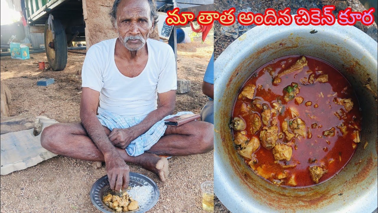 బాయి  దగ్గర  మా తాత అందిన చికెన్ కూర 🍗🐓#food  Telugu 
