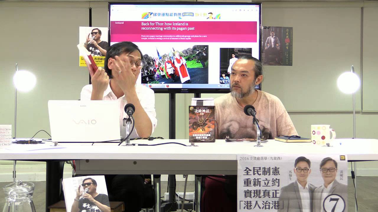 MR2 梁錦祥節目 神秘之夜 160820 p1 of 4 冰島人雷神教