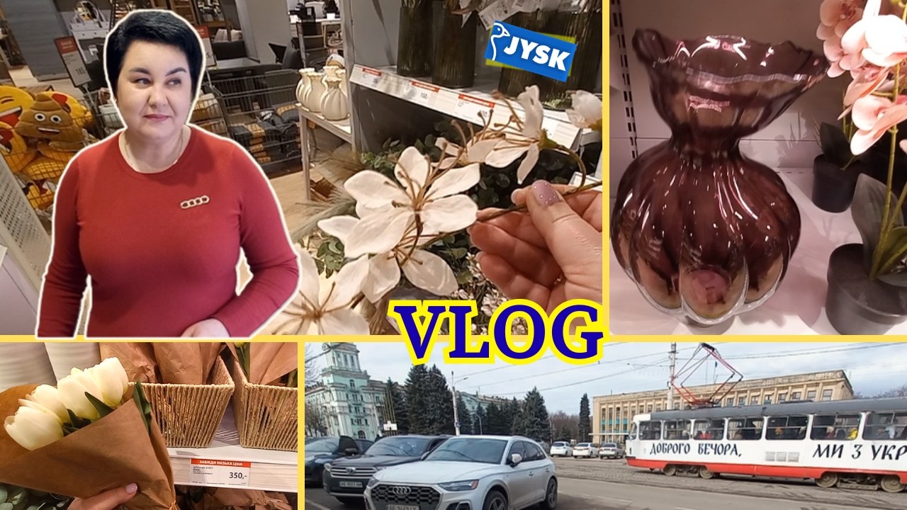 💁🏻‍♀️ЦЕ все ВЕСНА 😉ЩО нового в JYSK? Весняна прогулянка. Vlog 03.03.2026