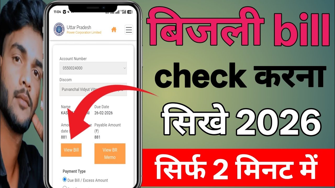 Bijli Bill Check Karna Sikhe | How to Check a Bijli Bill | Bijli Bill Check Kaise Kare | Uppcl bill