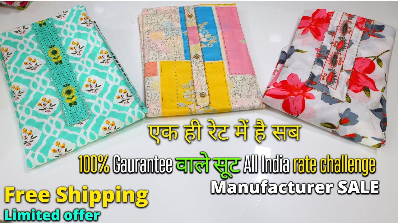 Manufacturer SALE एक ही रेट में है सब 100% Gaurantee वाले सूट All India Rate challenge Free Shipping