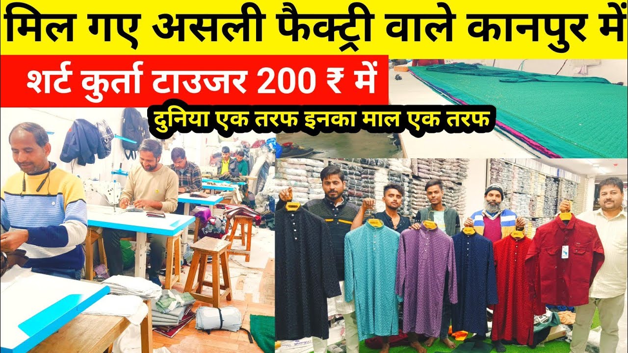 कानपुर की सबसे बड़ी शर्ट  फैक्ट्री/ Kurta Factory in Kanpur /Kanpur shirt Market /Shirt Manufacturer