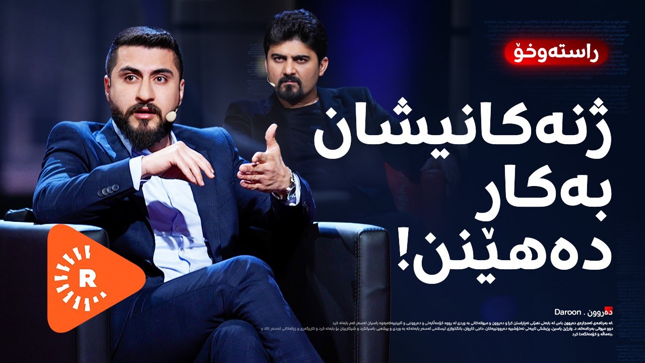 Daroon- دەروون- کۆیلایەتی لە سەردەمی نوێ و کۆندا