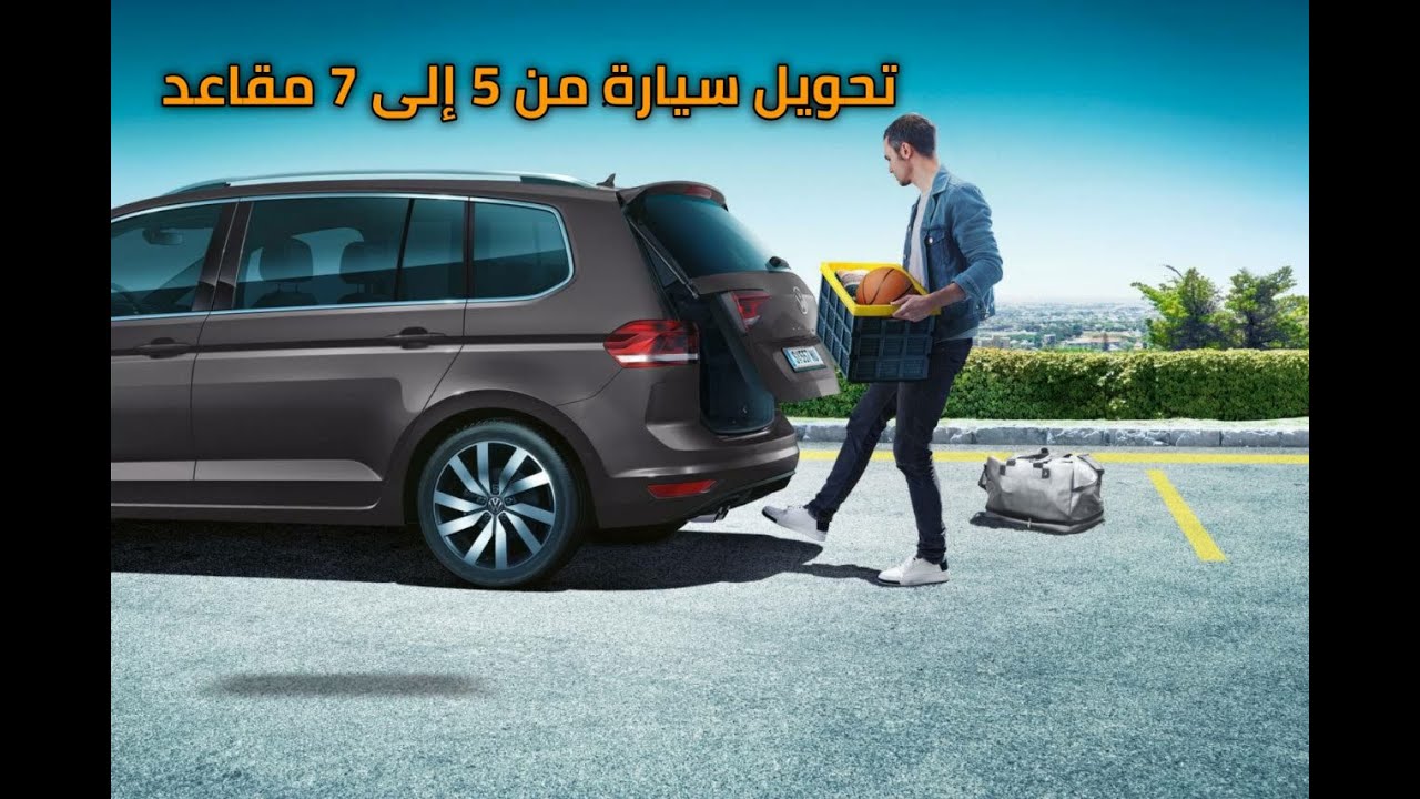 تعديل Volkswagen, Touran من 5راكب الى7 راكب 🇩🇪🚗😎