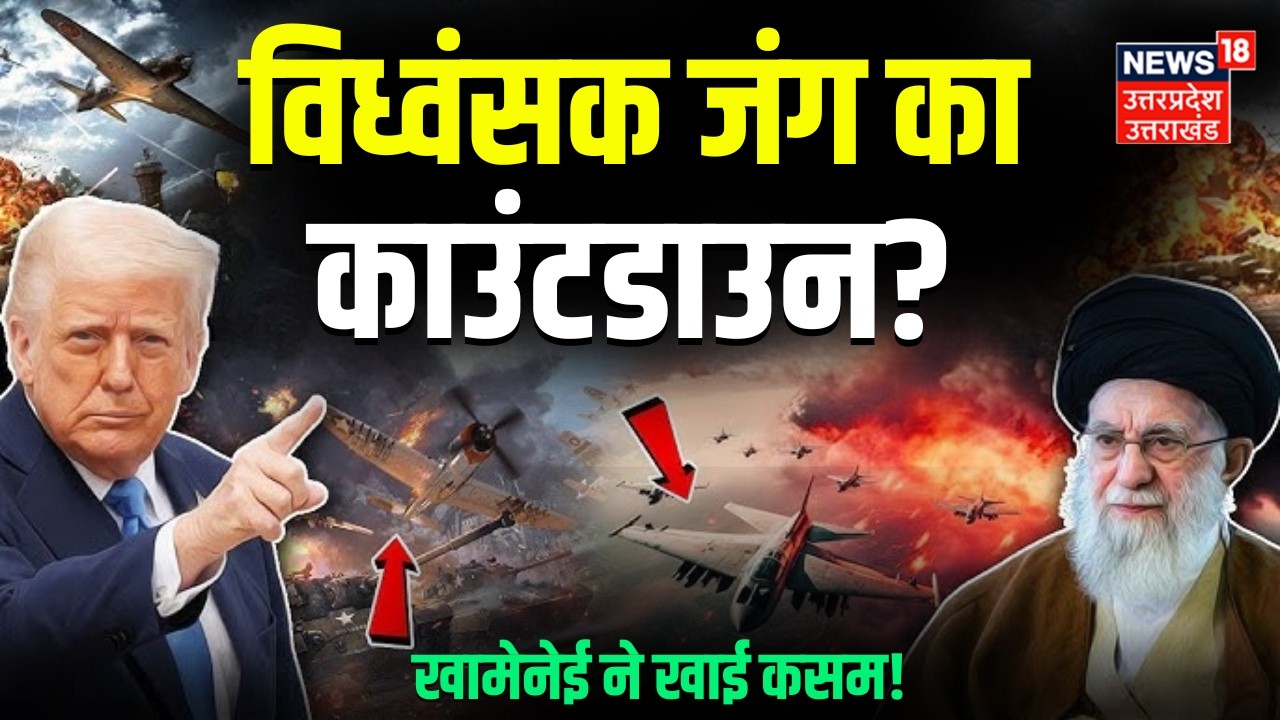 Iran America War Update: ईरान-अमेरिकी में छिड़ गई आर-पार की जंग? | Khamenei | Trump | War News| N18G