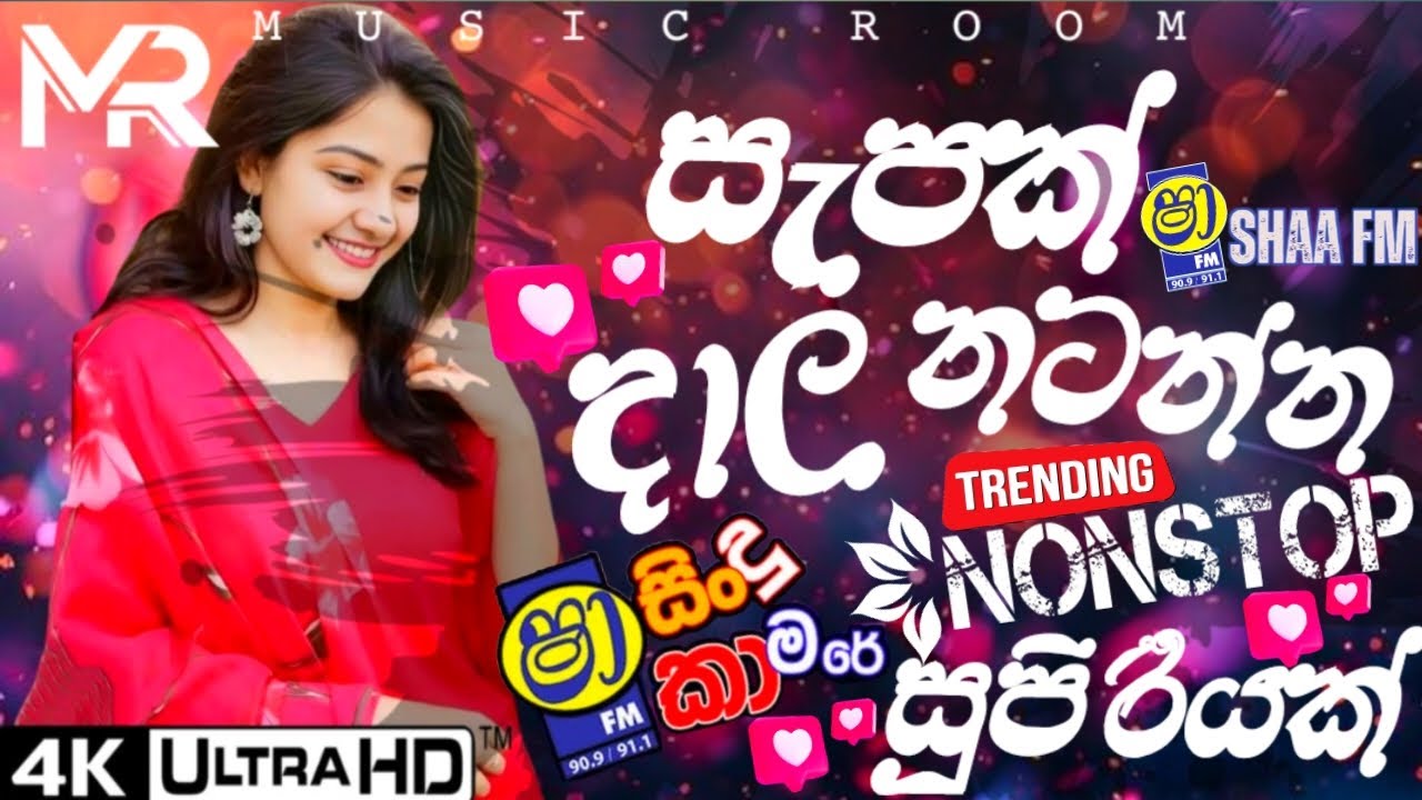 Shaa FM Sindu Kamare Nonstop | Old Hit Mix Dance Nonstop | සිංදු කාමරේ | Musicals Show | Music Room♬