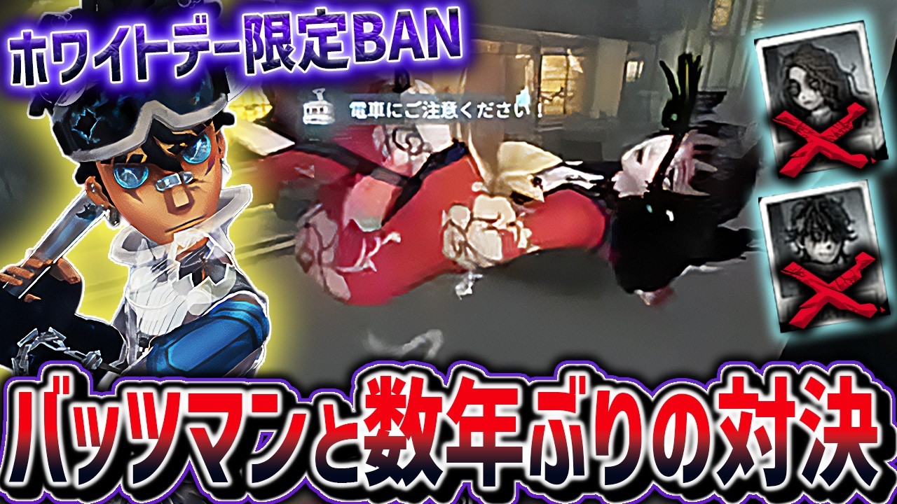 【ホワイトデーの悪夢】患者/心理学者をBANしたら数年ぶりのバッツマンと対決してやっぱりク〇だった件