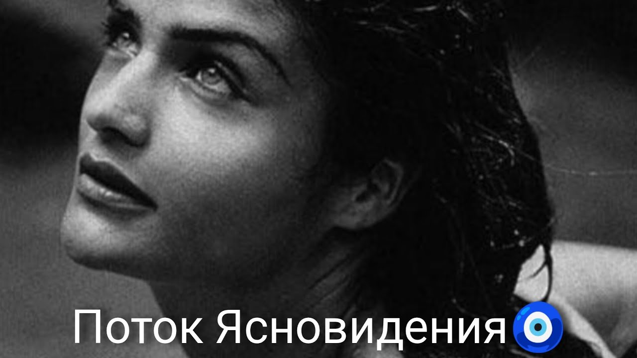 Ясновидение🗝️🧿⚡Вашей Реальности🥀🌙🌕