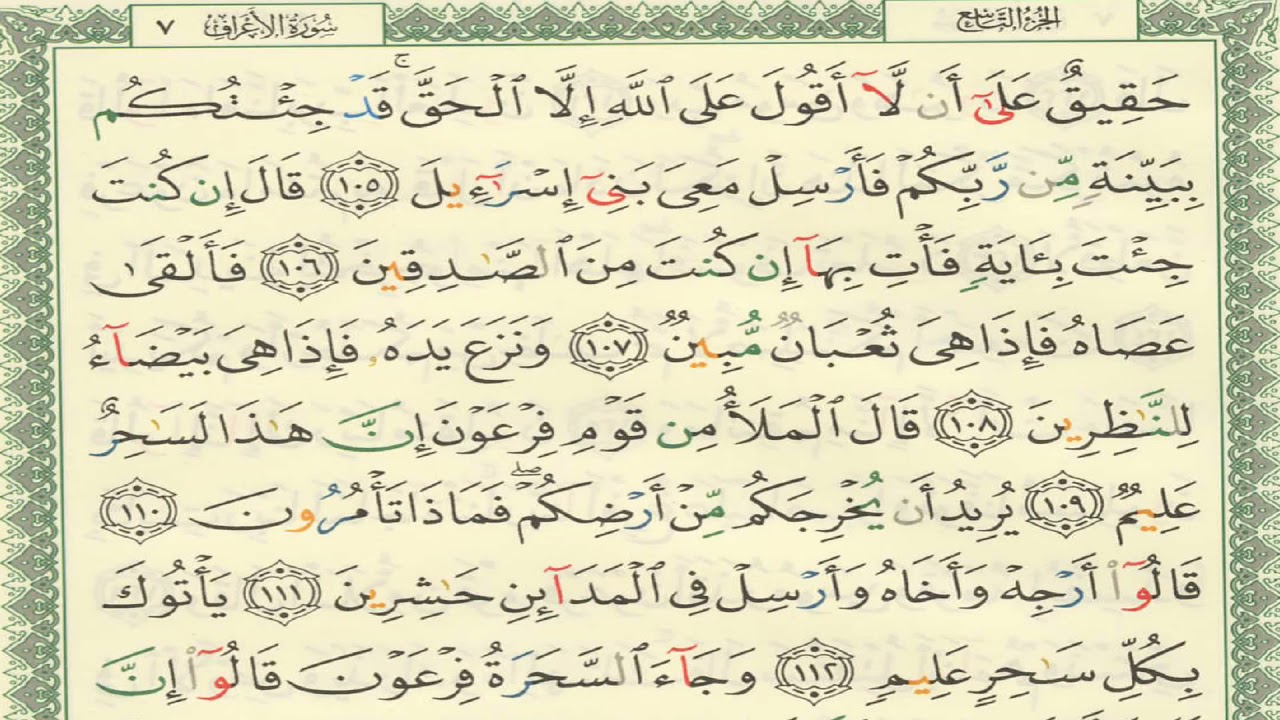 القرآن الكريم الصفحة 164 أيمن سويد