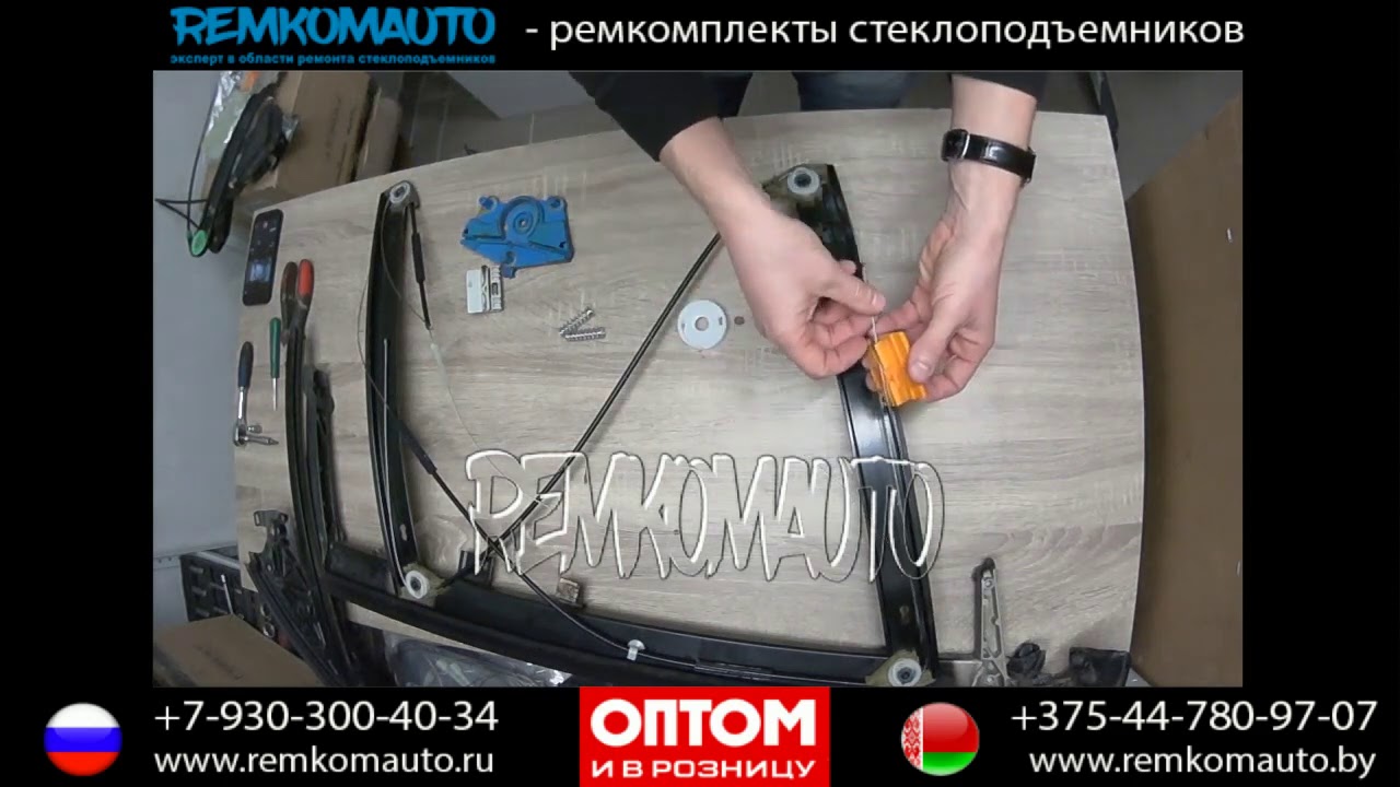 Ремонт стеклоподъемника Audi B6-B7. Ремкомплект стеклоподъемника Audi B6-B7. Стеклоподъемник Audi