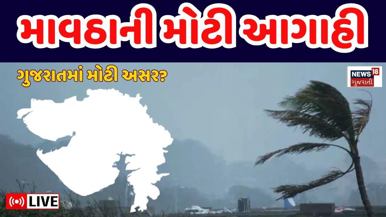 Weather Cyclone Forecast LIVE | હવામાન આગાહીકારે કરી માવઠાની આગાહી | Gujarat Rain