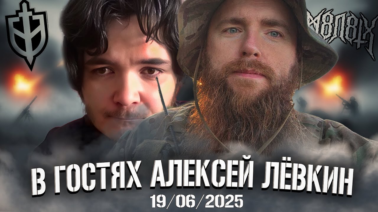 Лёвкин (М8Л8ТХ) закрыл вопрос о своих взглядах на стриме Маргинала