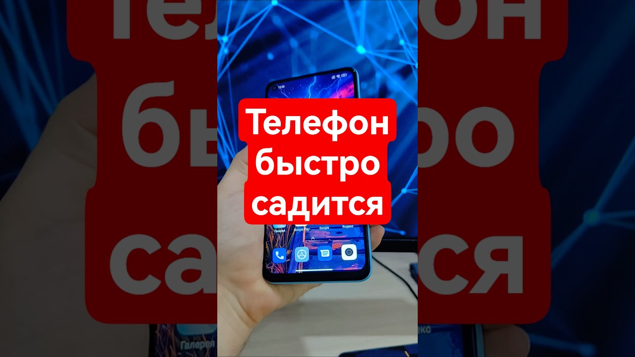 Телефон быстро садится - тогда отключи эту настройку