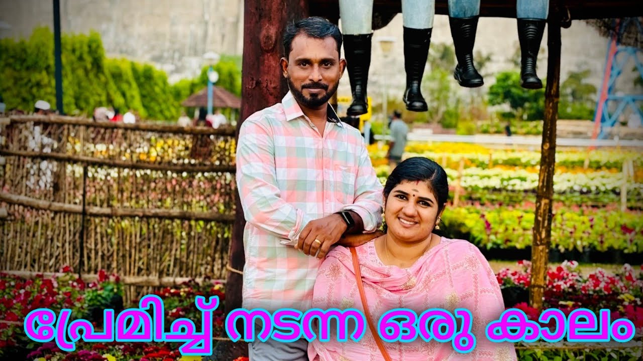 ഒരുമിച്ച് ജീവിക്കാൻ വിധിയുണ്ടെങ്കിൽ പാരവച്ചിട്ടെന്ത് കാര്യം 😍🥰