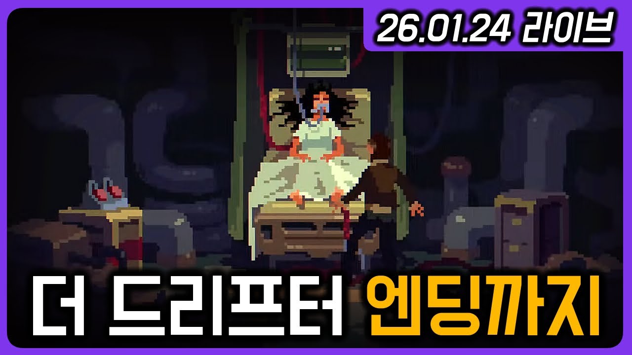 죽음에서 영원히 회귀하는 남자 '더 드리프터' 엔딩까지 달립니다!! │ 더 드리프터