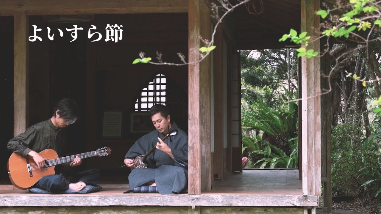 「よいすら節」 前山真吾 with 渥美幸裕  YOISURA BUSHI by Shingo Maeyama with Yukihiro Atsumi