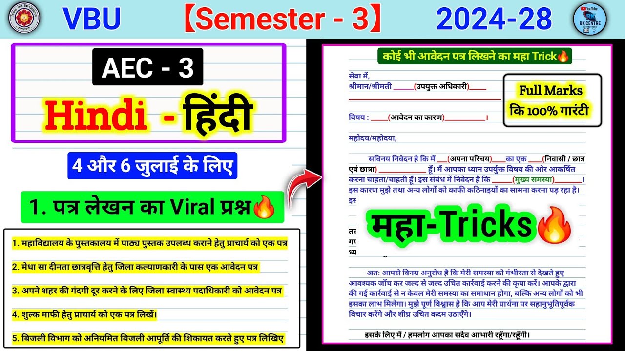 Letter Writing Mega-Trick🔥 | What is formal letter writing | aec 3 hindi semester 3 important que...