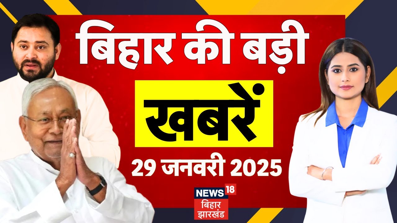 Aaj Ki Taaja Khabar : आज की बड़ी खबरें | UGC Rules Raw | CM Nitish Bihar Yatra | Ajit Pawar Funeral