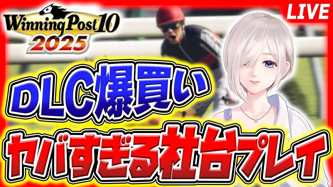 ウイニングポスト10 2025】トウカイテイオーが伝説に！秋古馬三冠＋マイルCS制覇の奇跡【引継ぎラストスパート】