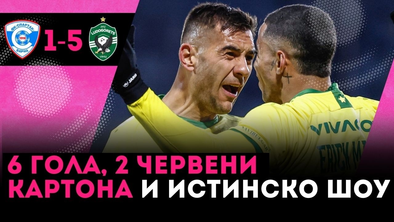 Златно сечение: Страхотен мач за Лудогорец срещу Спартак Вн
