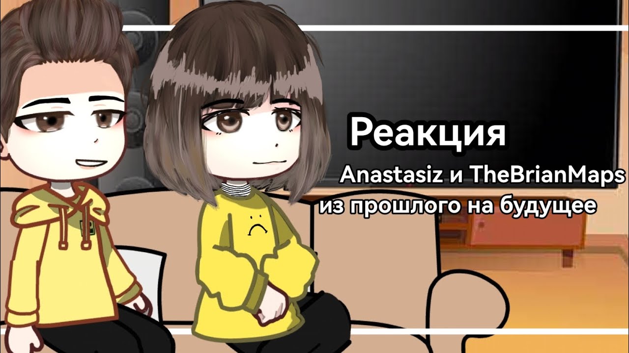 Реакция Anastasiz и TheBrianMaps из прошлого на будущее || gacha nox ||