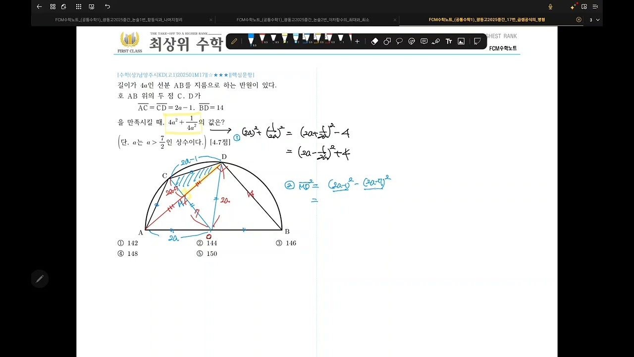 FCM수학노트_공통수학1_광동고2025중간_17번_곱셈공식의_변형
