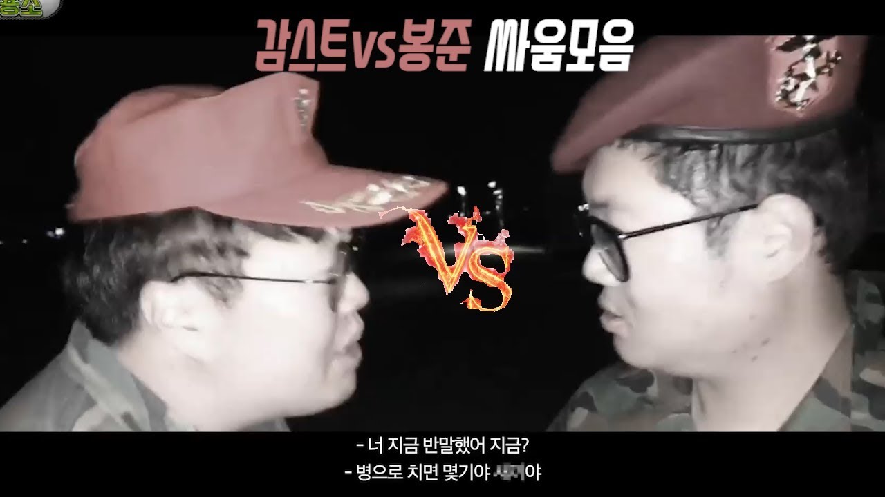 [감전수용소 시트콤] 7만명이 빵터진ㅋㅋㅋㅋ 감스트VS김봉준 현피모음 하이라이트.avi