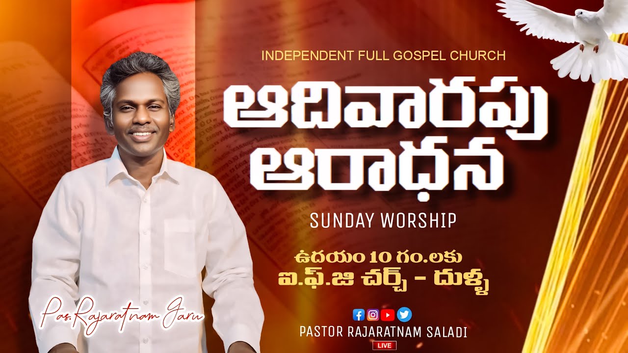 🔴 ఆదివారపు ఆరాధన-స్వసంపూర్ణ సువార్త సంఘం||దుళ్ళ||08/02/2026||#shilysridhanya#sundayworship#SSevents