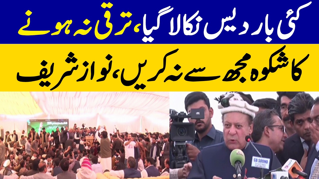 Don't Blame Me for Lack of Development, Says Nawaz Sharif | Dawn News