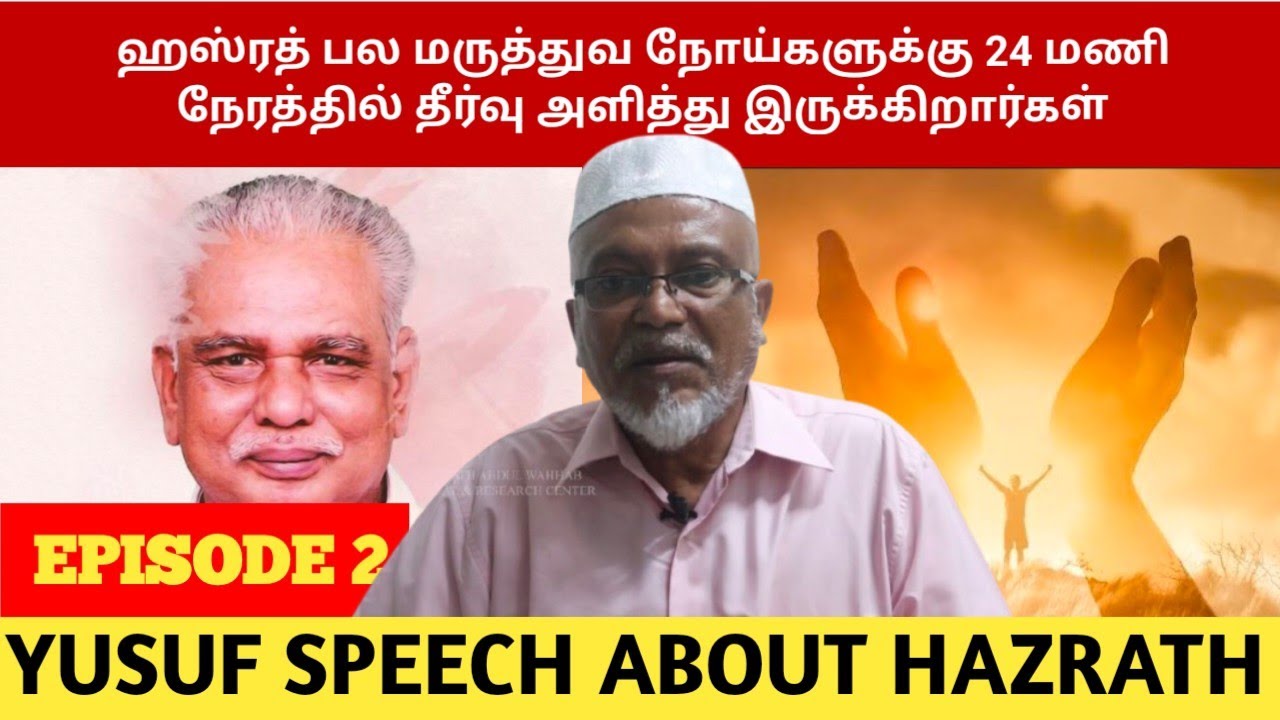 ஹஸ்ரத் பல மருத்துவ நோய்களுக்கு 24 மணி நேரத்தில் தீர்வு அளித்து இருக்கிறார்கள் | Medical Miracles