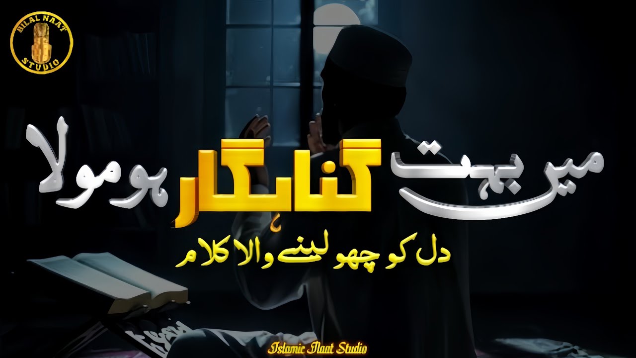 Main Bahut Gunhagaar Hoon Maula | Heart Touching Islamic Kalam | Dard Bhara Kalam 2026