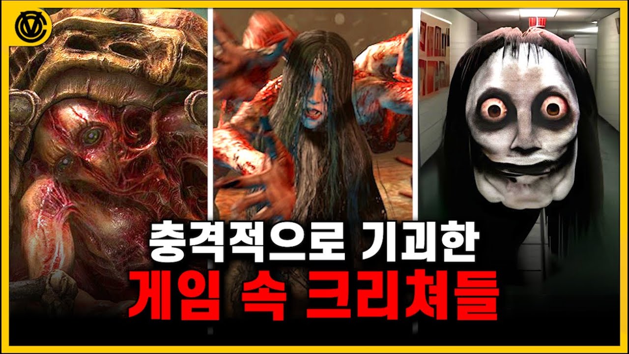 [코브] 많은 플레이어들에게 공포를 주었던 충격적으로 기괴한 크리쳐들